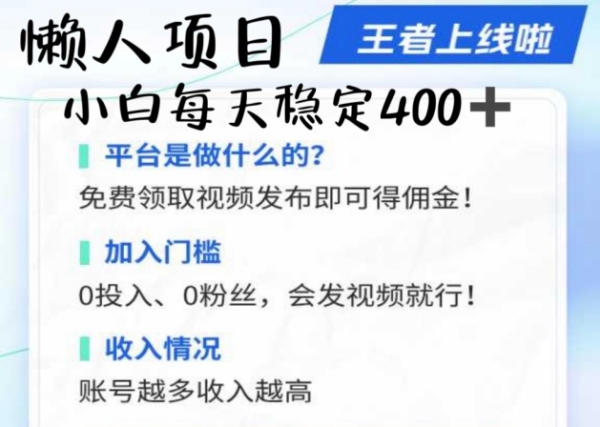 懒人项目无脑躺Z项目，发视频就能获取收益，不看粉丝不看播放量，小白一天4张 - 163资源网-163资源网