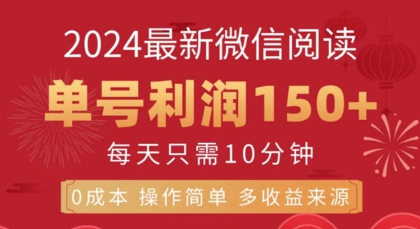 微信阅读十月最新玩法，单号收益1张，可批量放大! - 163资源网-163资源网