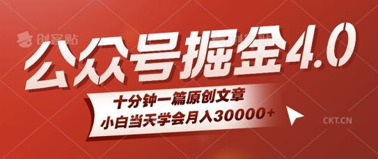 微信公众号AI掘金4.0玩法，十分钟一篇原创文档，小白当天学会月入4位数 - 163资源网-163资源网