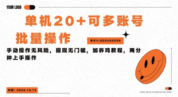 单机看广告三小时25+，可批量操作，附带养鸡教程 - 163资源网-163资源网