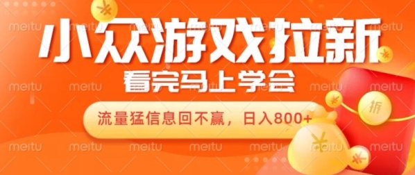 10月份最新游戏拉新项目，流量猛，小白看完就能学会，轻松日入几张 - 163资源网-163资源网