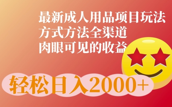 最新橙人用品项目玩法，全渠道肉眼可见的收益 - 163资源网-163资源网