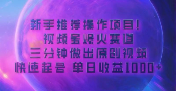 蓝海项目，视频号动漫玩法，对新人友好，月入3000+ - 163资源网-163资源网