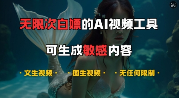 超强大的AI视频工具，可免费无限次白嫖，无任何限制，支持创作音乐，文生视频，图生视频【揭秘】 - 163资源网-163资源网