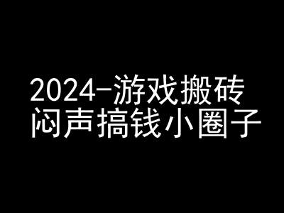 2024游戏搬砖项目，快手磁力聚星撸收益，闷声搞钱小圈子 - 163资源网-163资源网