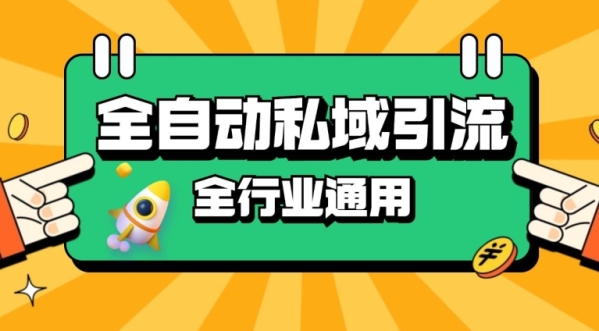 rpa全自动截流引流打法日引500+精准粉 同城私域引流 降本增效【揭秘】 - 163资源网-163资源网