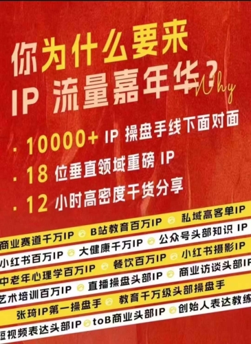 群响IP流量嘉年华，​现场视频+IP江湖2024典藏版PPT - 163资源网-163资源网