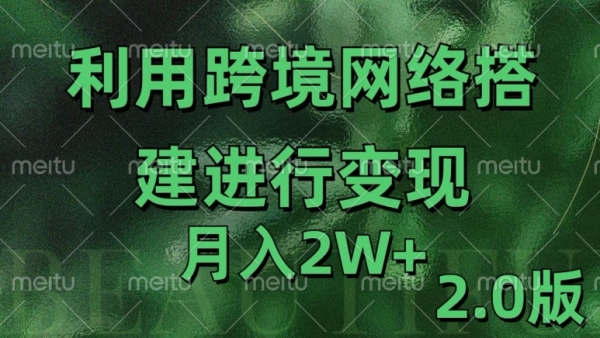 利用专线网了进行变现2.0版，月入2w【揭秘】 - 163资源网-163资源网