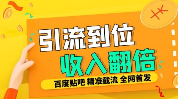 工作室内部最新贴吧签到顶贴发帖三合一智能截流独家防封精准引流日发十W条【揭秘】 - 163资源网-163资源网