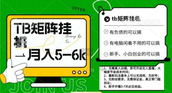 tb无人直播矩阵撸米最新玩法，轻松月入5-6k - 163资源网-163资源网