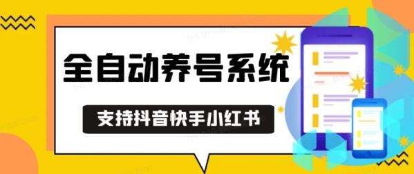 抖音快手小红书养号工具，安卓手机通用不限制数量，截流自热必备养号神器解放双手【揭秘】 - 163资源网-163资源网