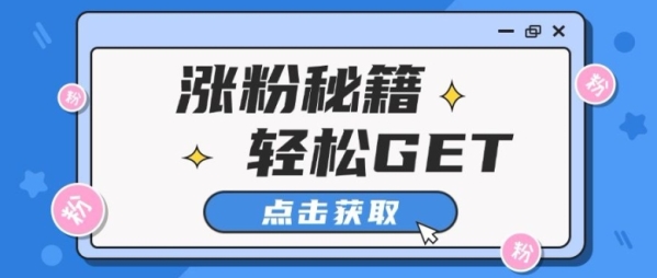 小红书最新引流涨粉秘籍，轻松引流至私域 ! - 163资源网-163资源网