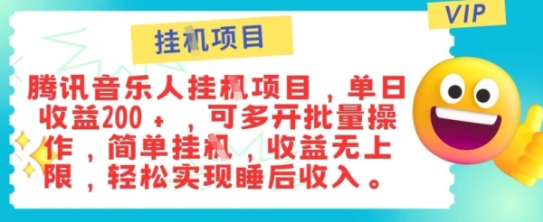 正规音乐人，全自动挂JI，轻松睡后收入单月入6k - 163资源网-163资源网