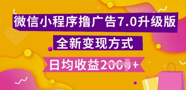 小程序挂JI最新7.0玩法，全新升级玩法，日均多张，小白可做【揭秘】 - 163资源网-163资源网