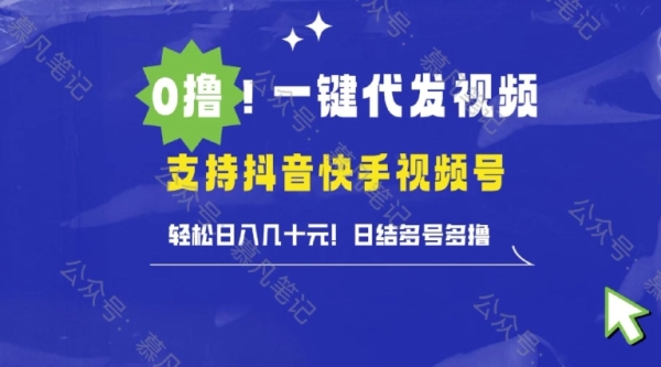 懒人项目，一键种草托管，单日单号10元，可批量操作 - 163资源网-163资源网