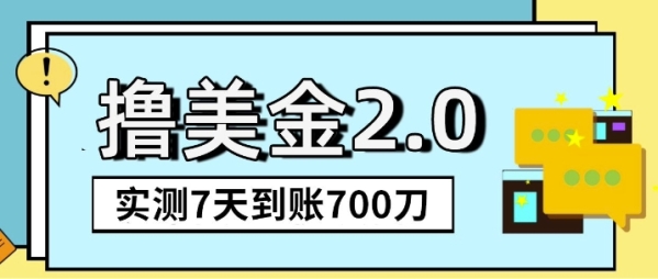 海外撸美金2.0，油管分享视频撸美金，5刀提现到账，一周到账2百刀 - 163资源网-163资源网