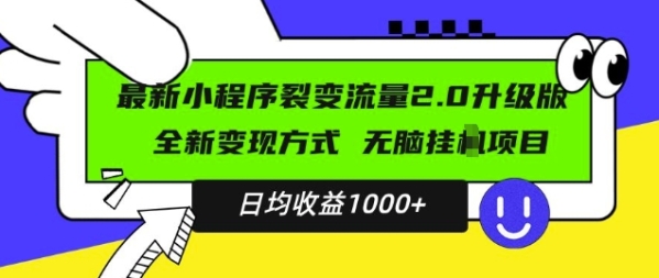 最新小程序升级版项目，全新变现方式，小白轻松上手，日均稳定1k【揭秘】 - 163资源网-163资源网