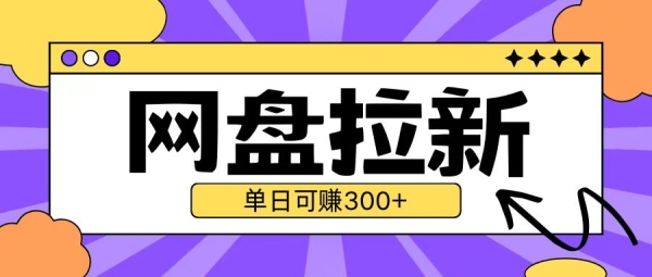 最新UC网盘拉新玩法2.0，云机操作无需真机单日可自撸3张【揭秘】 - 163资源网-163资源网