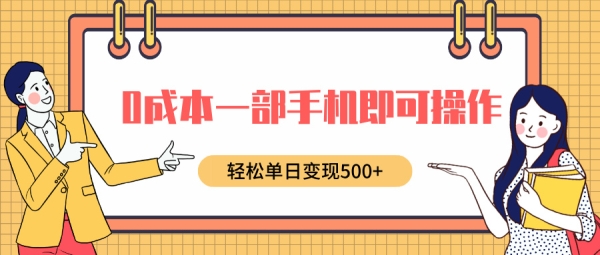 0成本一部手机即可操作，小红书卖育儿纪录片，轻松单日变现5张 - 163资源网-163资源网