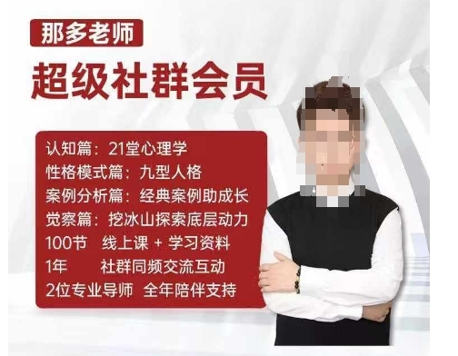 那多老师超级社群会员：开启自我探索之路，提升内在力量 - 163资源网-163资源网