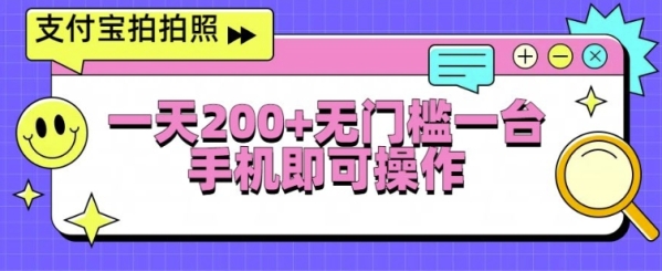 支付宝拍拍照一天2张，无门槛一台手机即可操作 - 163资源网-163资源网