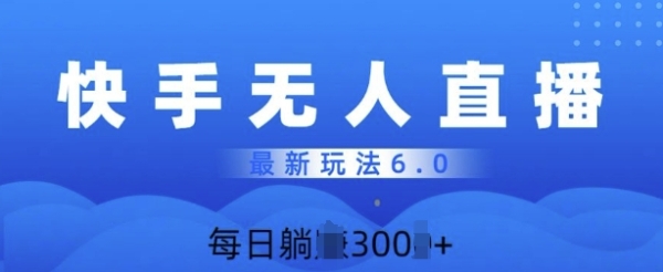 快速美女无人直播6.0，多账号矩阵操作，日入多张 - 163资源网-163资源网