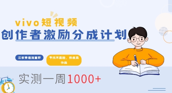 vivo短视频全新玩法，不会被查的ai三农赛道，日入2张 - 163资源网-163资源网