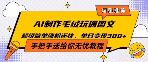 Ai毛绒小可爱玩偶，超级治愈温暖你的冬天 - 163资源网-163资源网