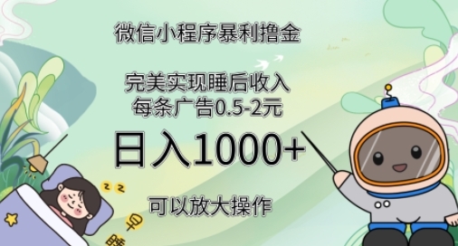 2024广告撸金4.0项目，全新变现方式，平均收入3张，轻松实现睡后收入 - 163资源网-163资源网