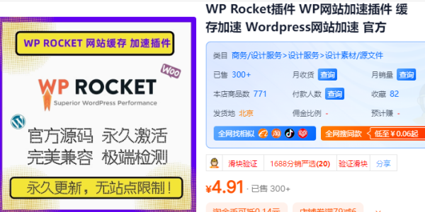 WP Rocket插件 WP网站加速插件 缓存加速 Wordpress网站加速 官方 - 163资源网-163资源网