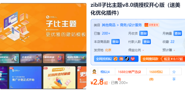 zibll子比主题v8.0绕授权开心版（送美化优化插件） - 163资源网-163资源网