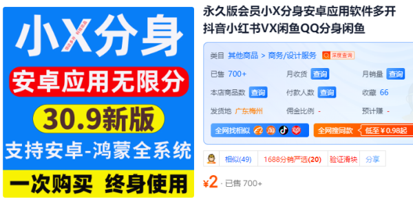 永久版会员小X分身安卓应用软件多开抖音小红书VX闲鱼QQ分身闲鱼 - 163资源网-163资源网