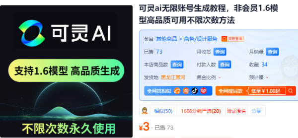 可灵ai无限账号生成教程，非会员1.6模型高品质可用不限次数方法 - 163资源网-163资源网