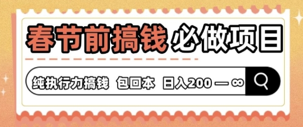 春节前搞钱必做项目，AI代写纯执行力赚钱，无需引流、时间灵活、多劳多得 - 163资源网-163资源网