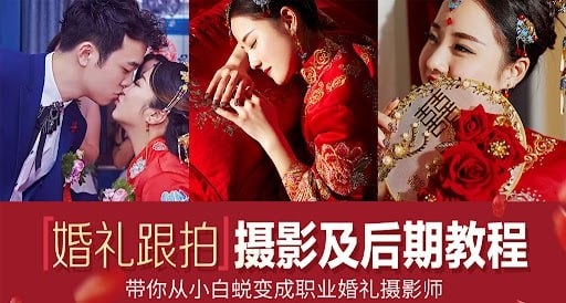 摩吉影像《婚礼摄影教程合集》 - 163资源网-163资源网