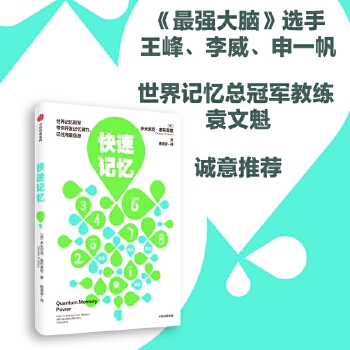 《快速记忆》开发记忆潜力、记住海量信息 - 163资源网-163资源网