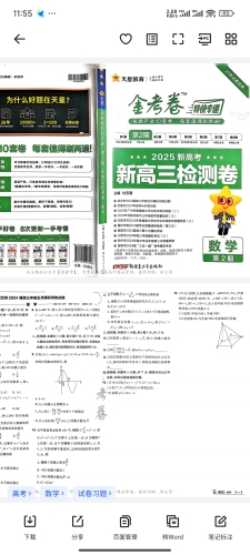 数学考卷《2025新高考特快专递·数学 1和2期 - 163资源网-163资源网