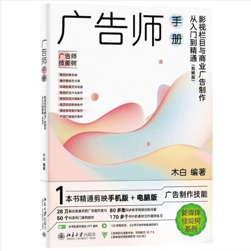 图片[2]-AI短视频制作一本通+广告师手册+字幕师手册+AI剪辑师手册+中老年零基础学剪映【书中视频】 - 163资源网-163资源网