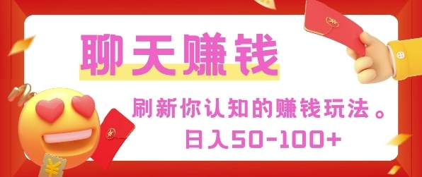 刷新你认知的挣钱方式，每天50-100只要你做就有 - 163资源网-163资源网