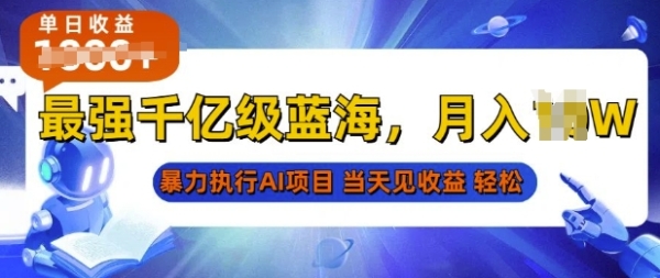 2025最快变现项目，AI代写开启爆富大门，当天可见收益，无需引流、门槛低、天花板高，单人日入多张 - 163资源网-163资源网