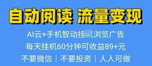 超强0撸AI云智能自动挂JI阅读文章单机一天可撸80-100 多号多撸 - 163资源网-163资源网